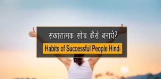 Habits of Successful People Hindi