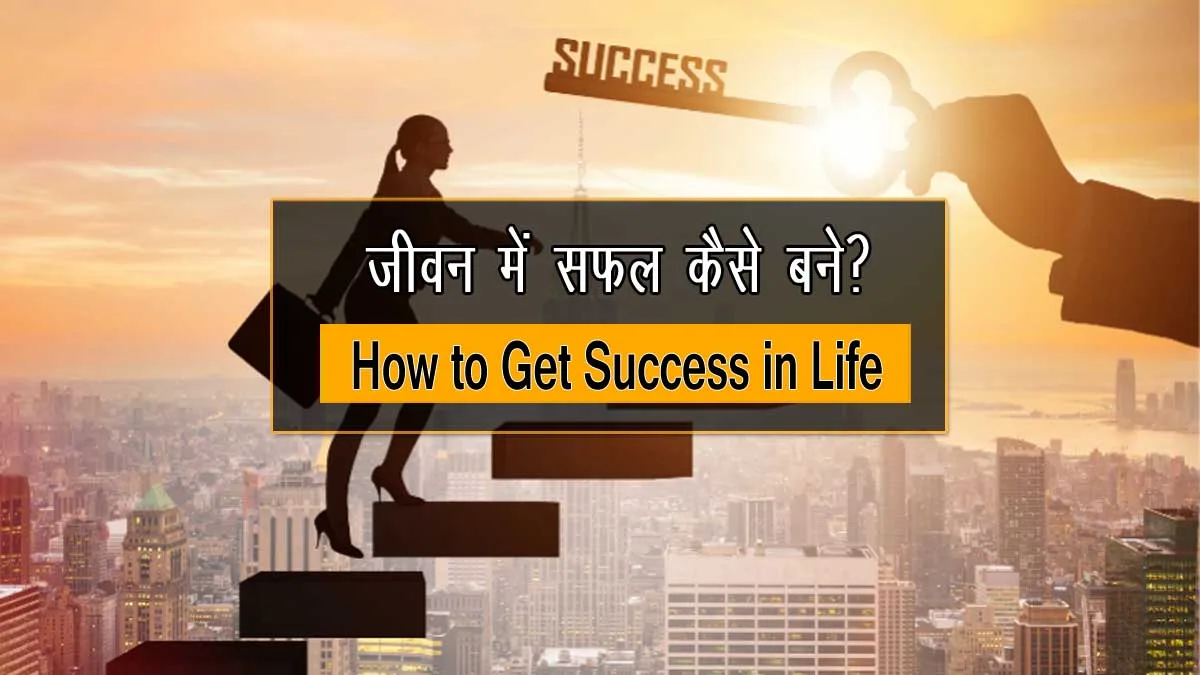 How to Get Success in Life