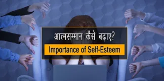 Importance of self esteem