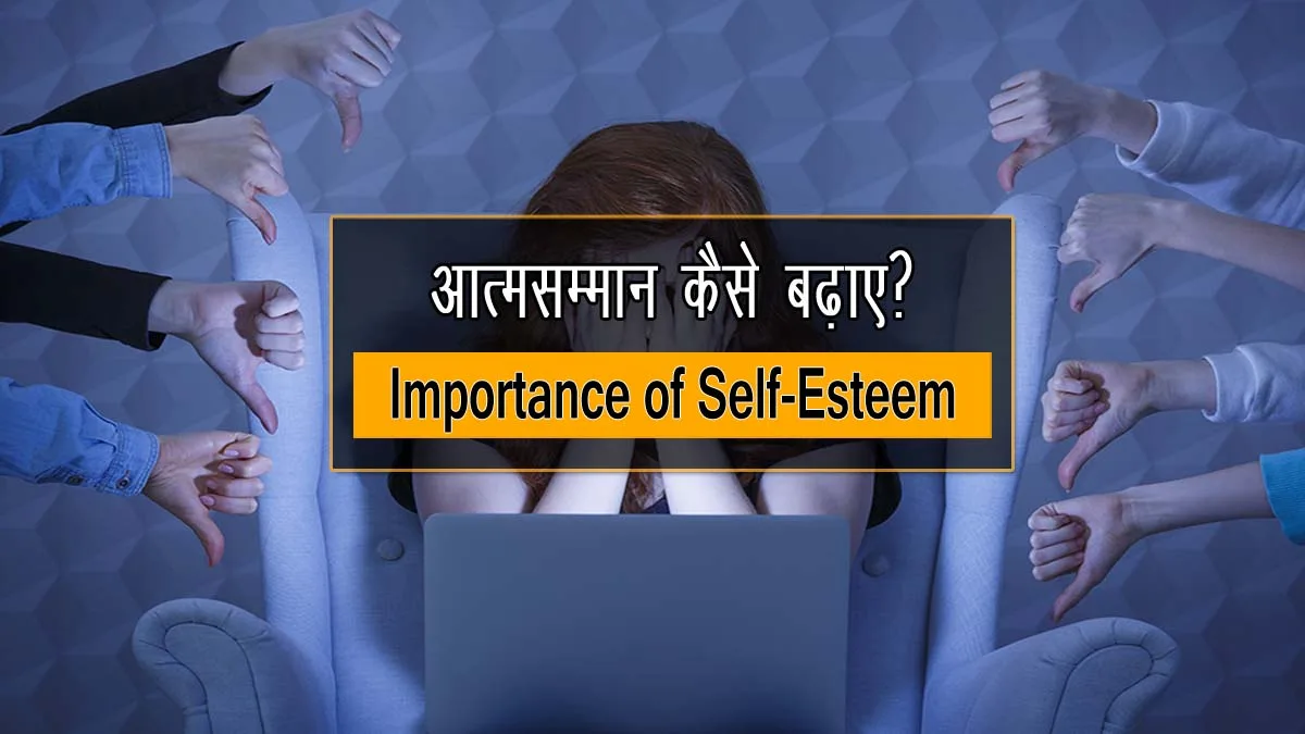 Importance of self esteem