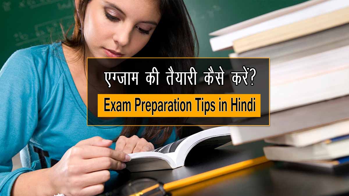 Exam Preparation Tips in Hindi