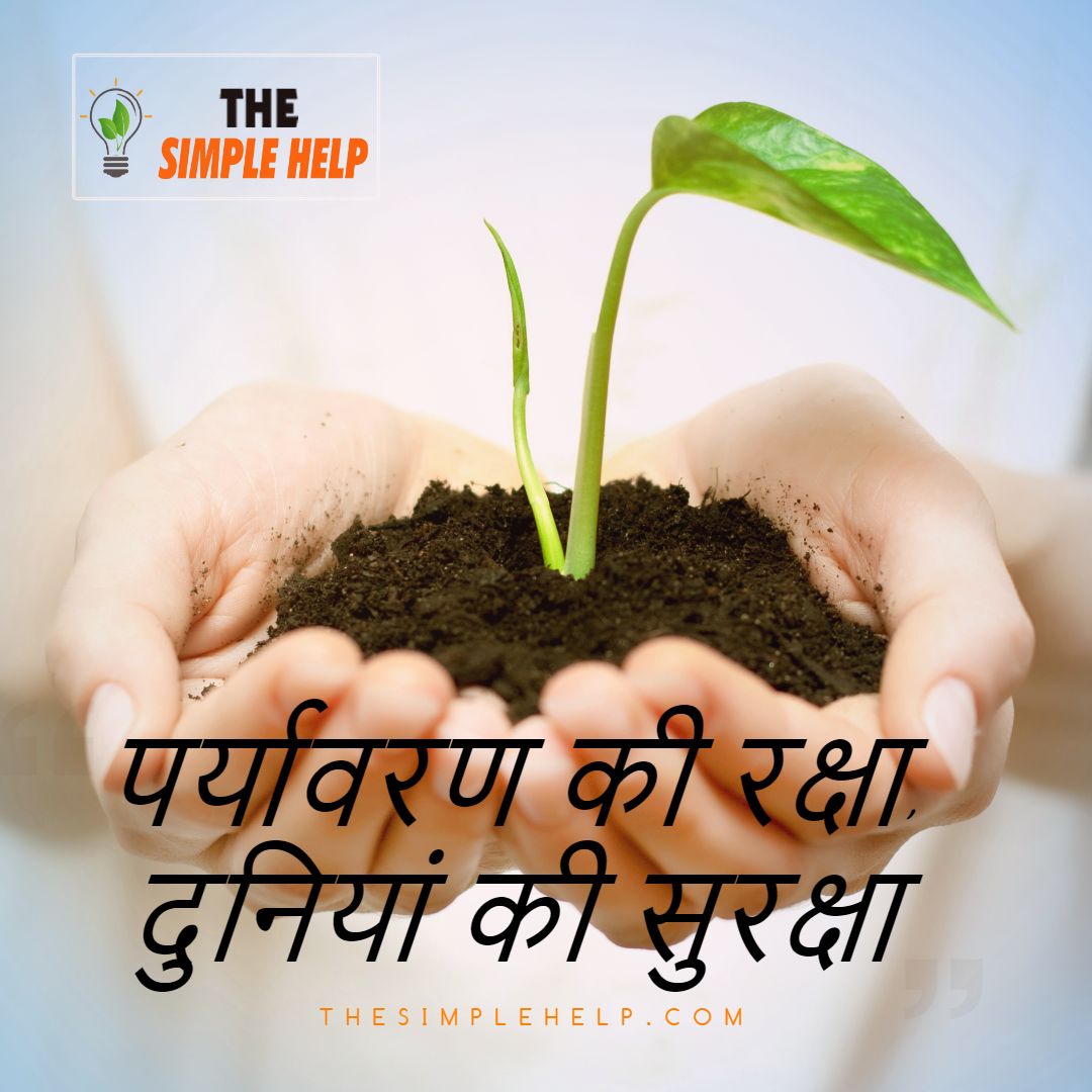 Hindi Slogans On Environment