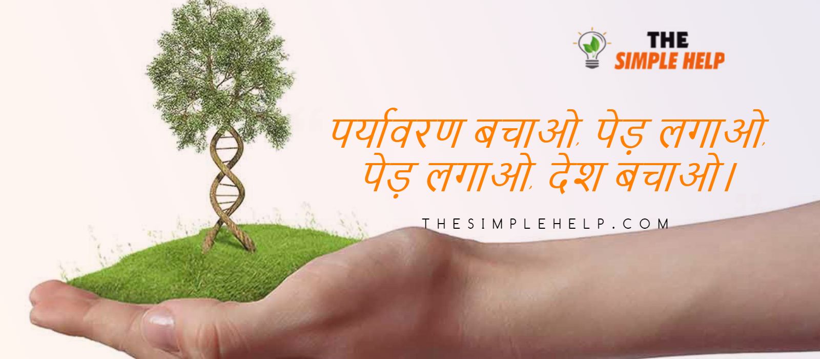 Environment Slogan in Hindi