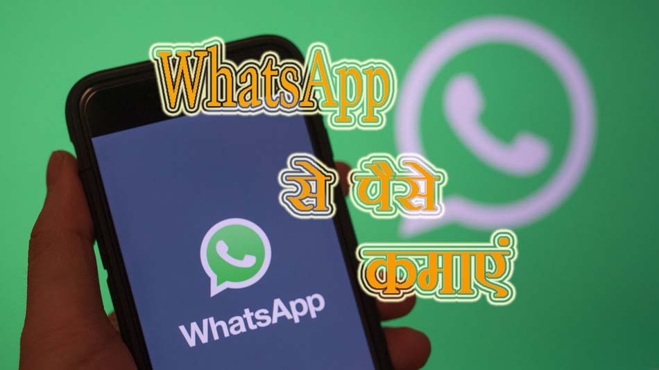 Whatsapp Se Paise Kamane ka Tarika