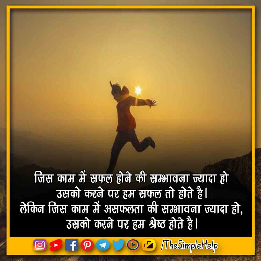 151+ Best Motivation Quotes in Hindi for Student ...