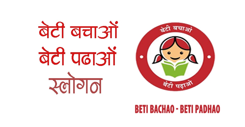 Beti Bachao Beti Padhao Slogan
