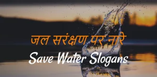 Save Water Slogan