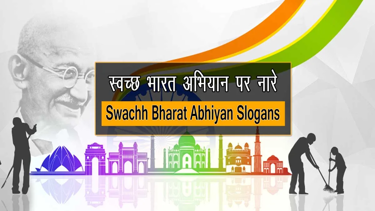 Swachh Bharat Abhiyan Slogans