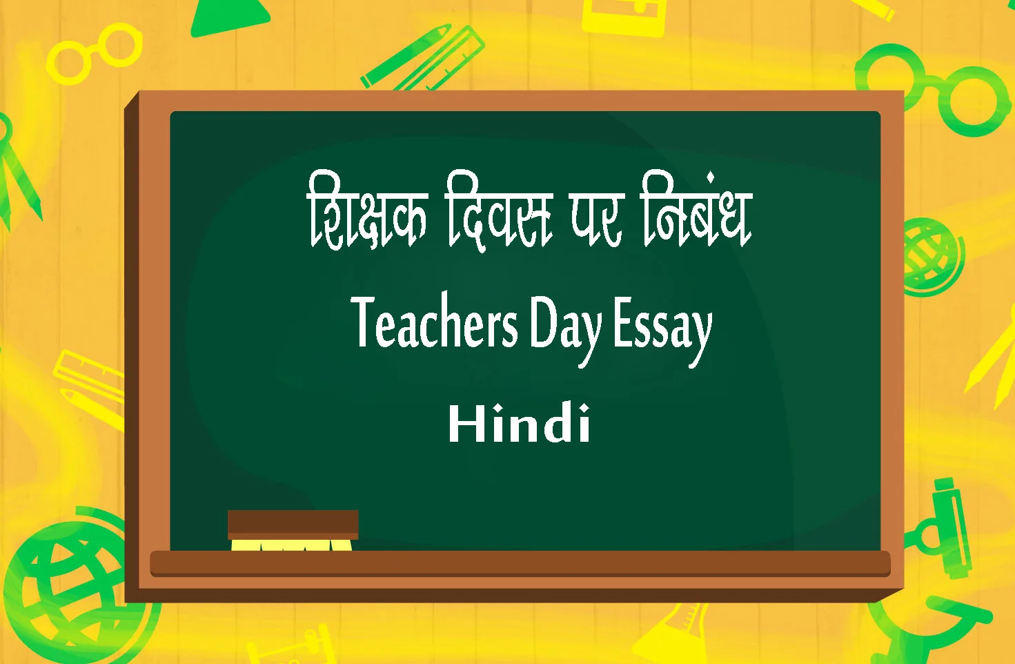 teachers day essay hindi mein