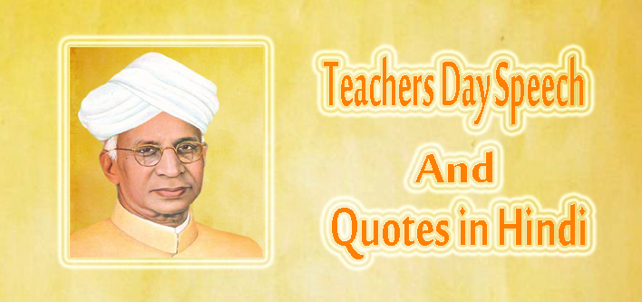 teachers day speech in hindi photo