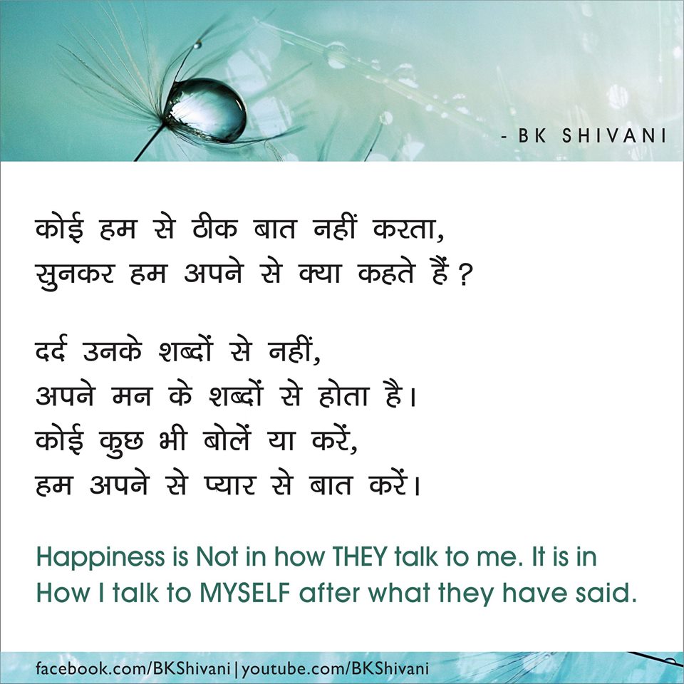 B.K. Shivani Quotes in Hindi