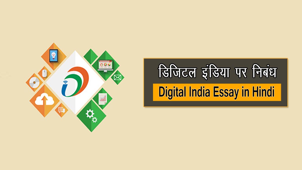 Digital india essay conclusion image
