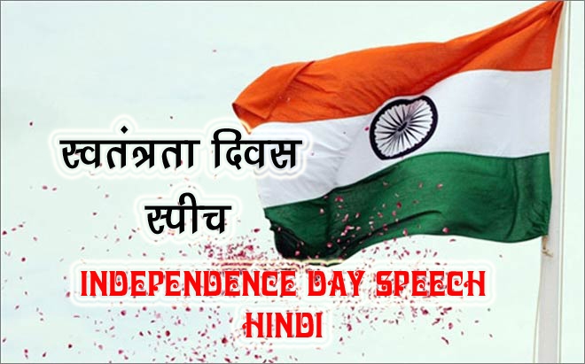 independence-day-speech