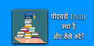 PhD Kya Hai