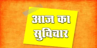 Suvichar in Hindi