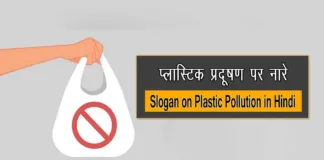 slogan on plastic pollution in hindi