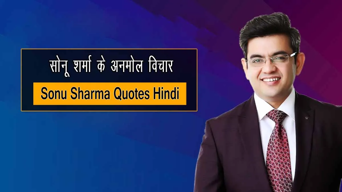 Sonu Sharma Biography & Quotes Hindi