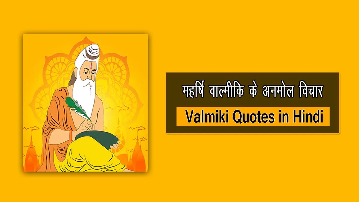 Valmiki Quotes in Hindi