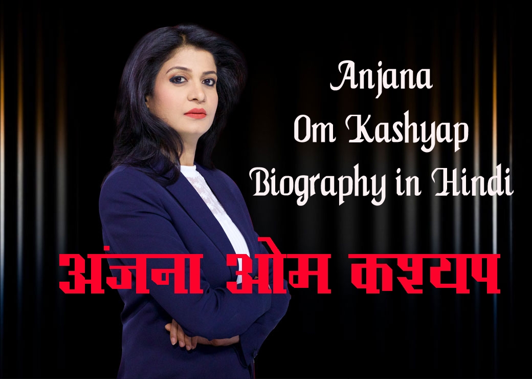 anjana-om-kashyap-biography