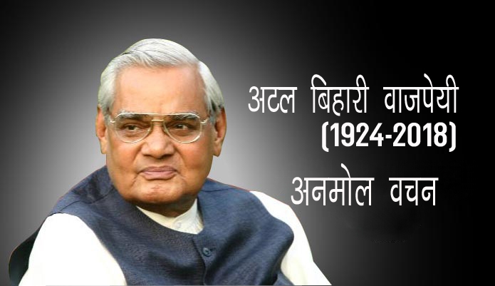 atal-bihari-vajpayee-quotes