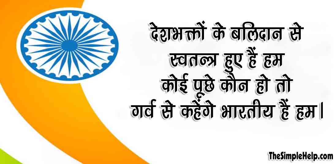 best slogans on republic day in hindi