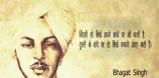 bhagat-singh-quotes-in-hindi