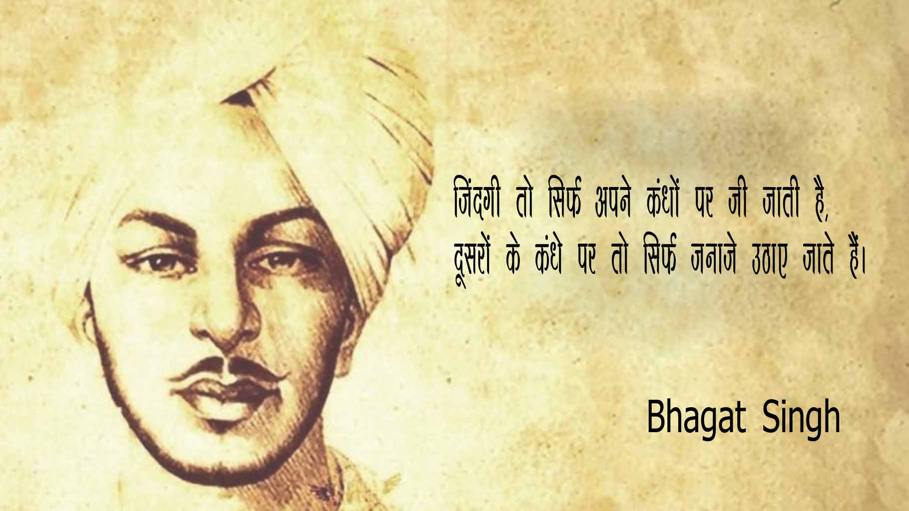 bhagat-singh-quotes-in-hindi