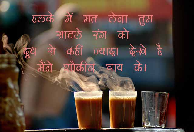 chai-shayari