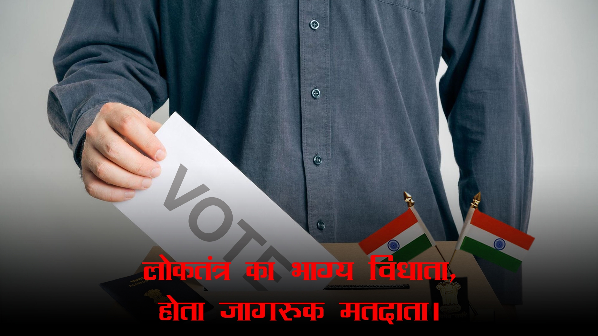 Slogans on Voting in Hindi