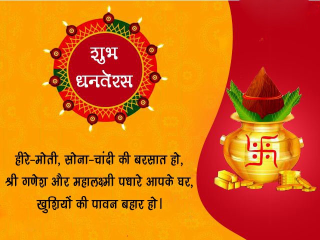 Happy Dhanteras Wishes in Hindi