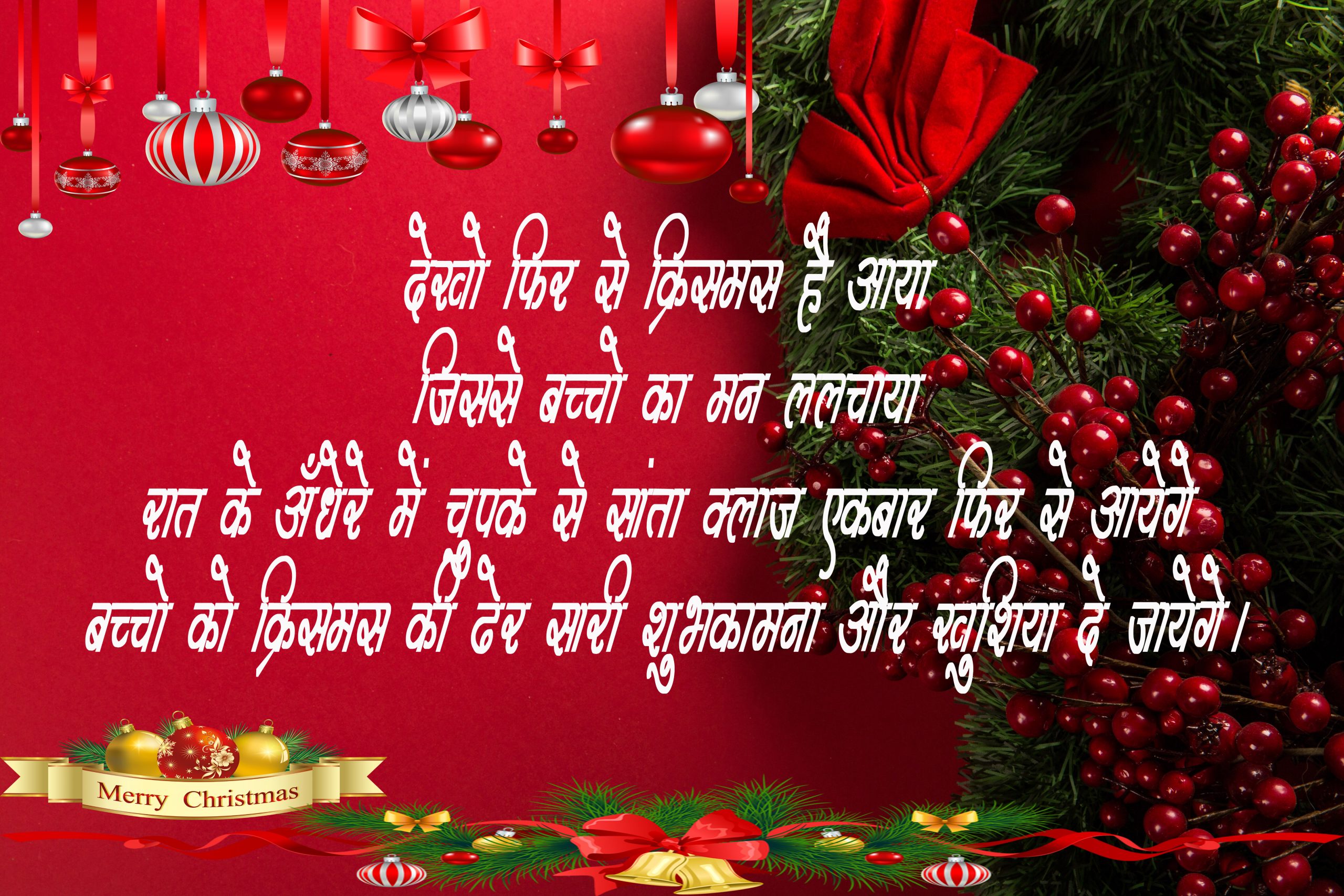 Merry Christmas Wishes Messages in Hindi