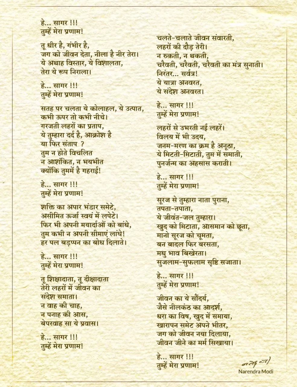 narendra-modi-poem