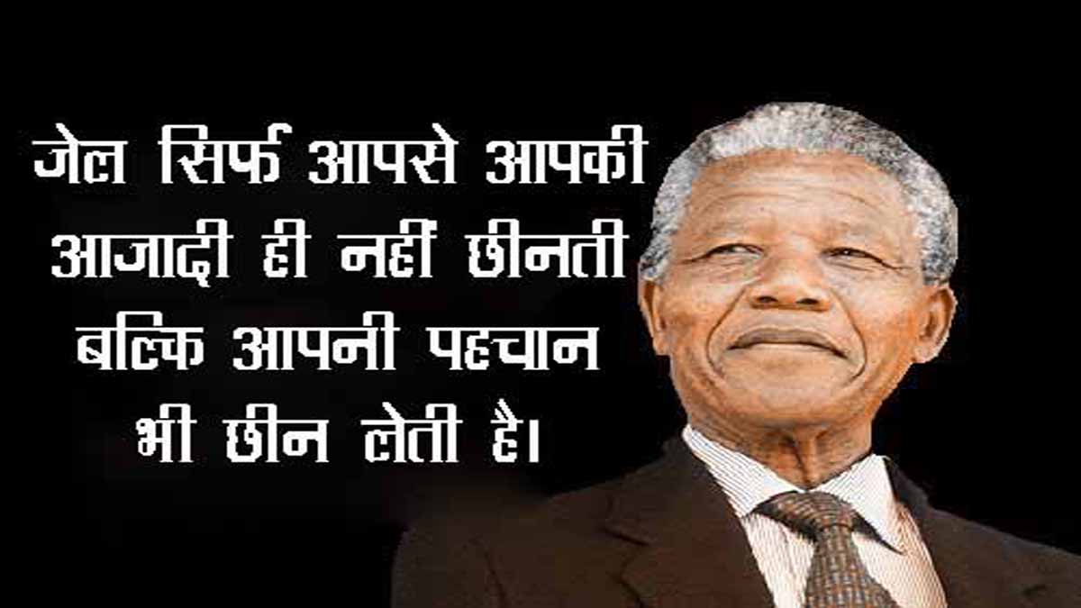 Get Self Motivation Nelson Mandela Quotes In Hindi Gif