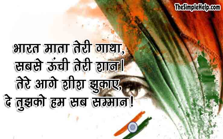 republic day slogan in hindi