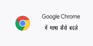 How to Change Language in Google Chrome