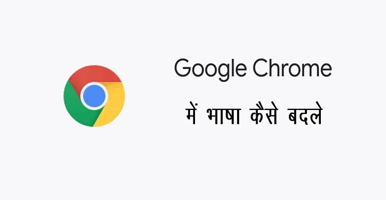 How to Change Language in Google Chrome
