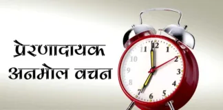 anmol-vachan-in-hindi