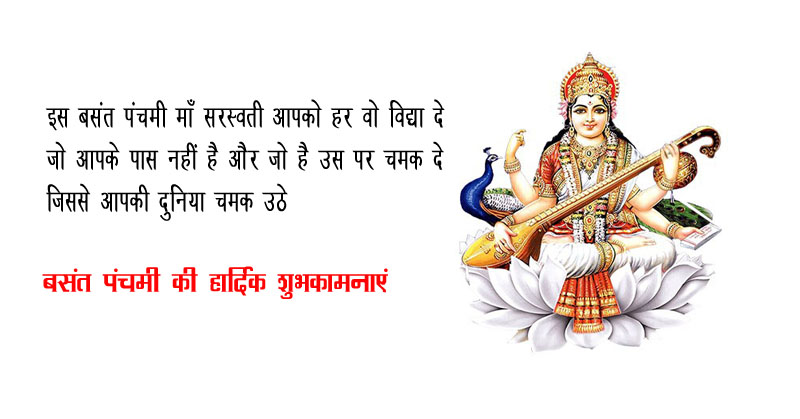 basant-panchami-wishes-in-hindi