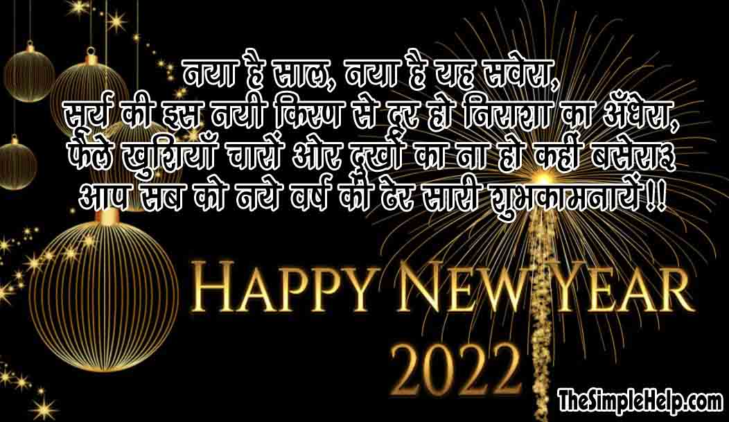 New Year Status in Hindi