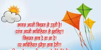 makar sankranti badhai sandesh