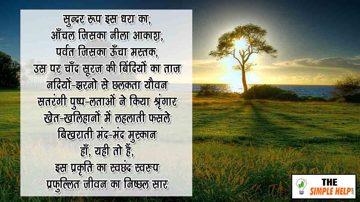 speech on nature in hindi