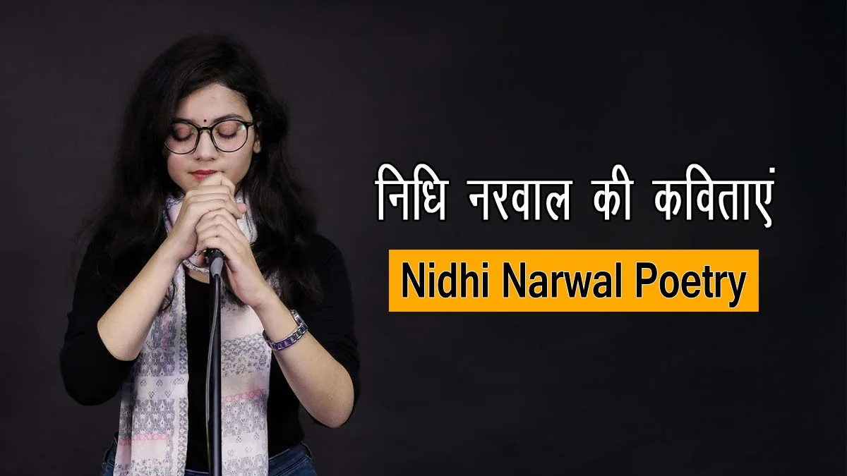 Nidhi Narwal Poetry