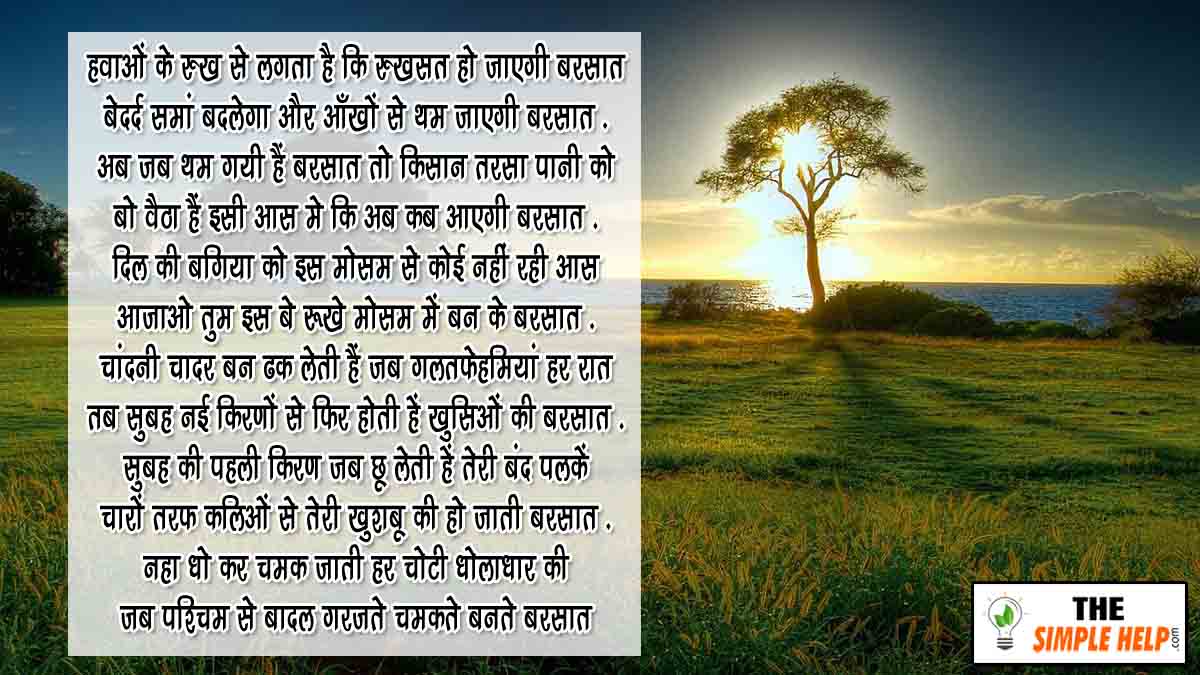 Poem About Nature in Hindi
