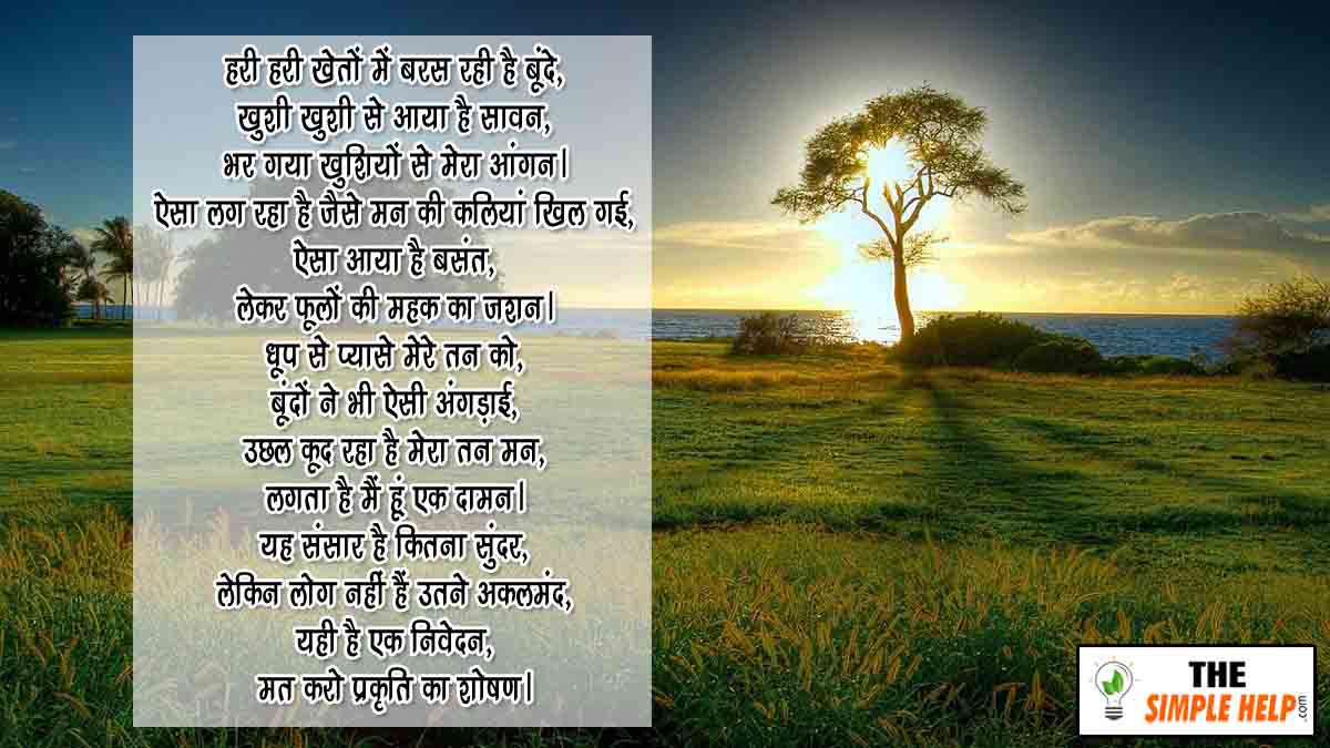Poem on Prakriti in Hindi