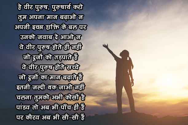 motivational kavita in hindi