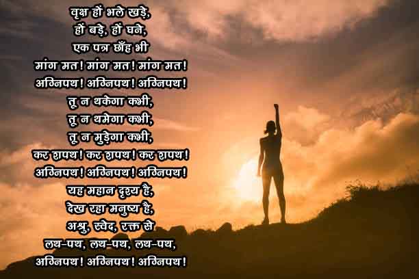 motivational poem in hindi