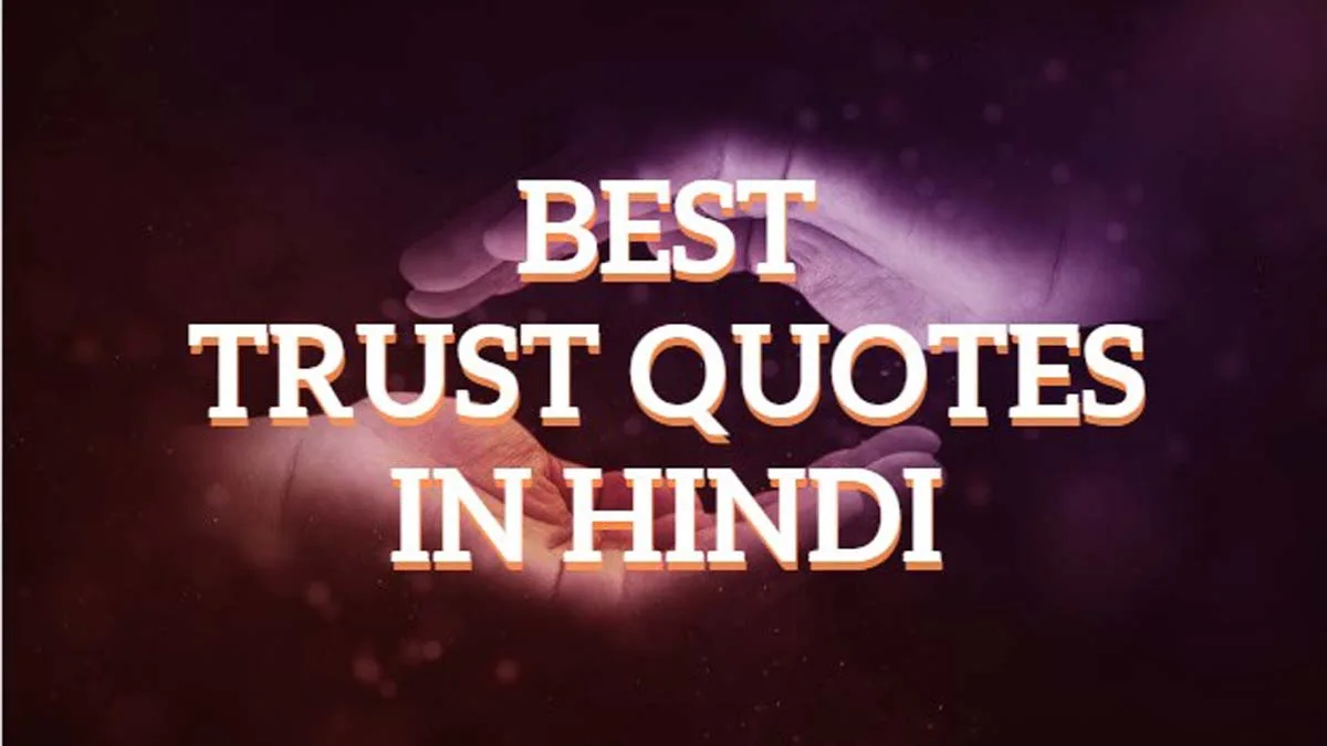 Best Trust Quotes in Hindi