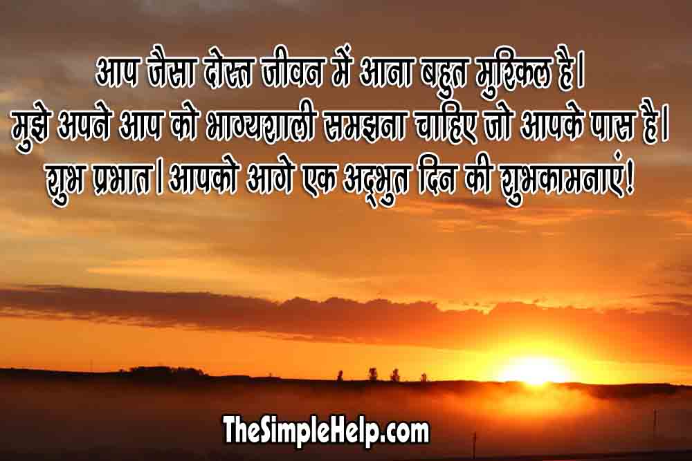 good morning messages for friends in hindi