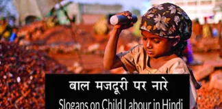 Slogans on Child Labour in Hindi