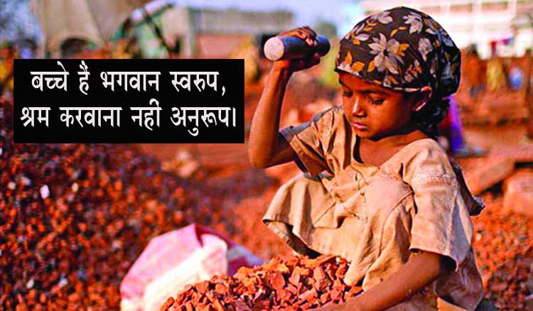 Slogans on Child Labour in Hindi